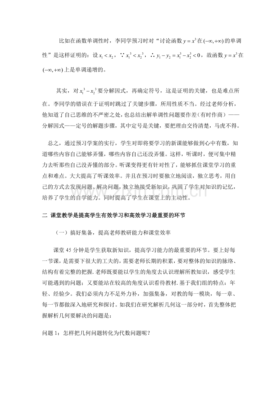 高三数学促进学生有效和高效学习的几点做法.doc_第2页