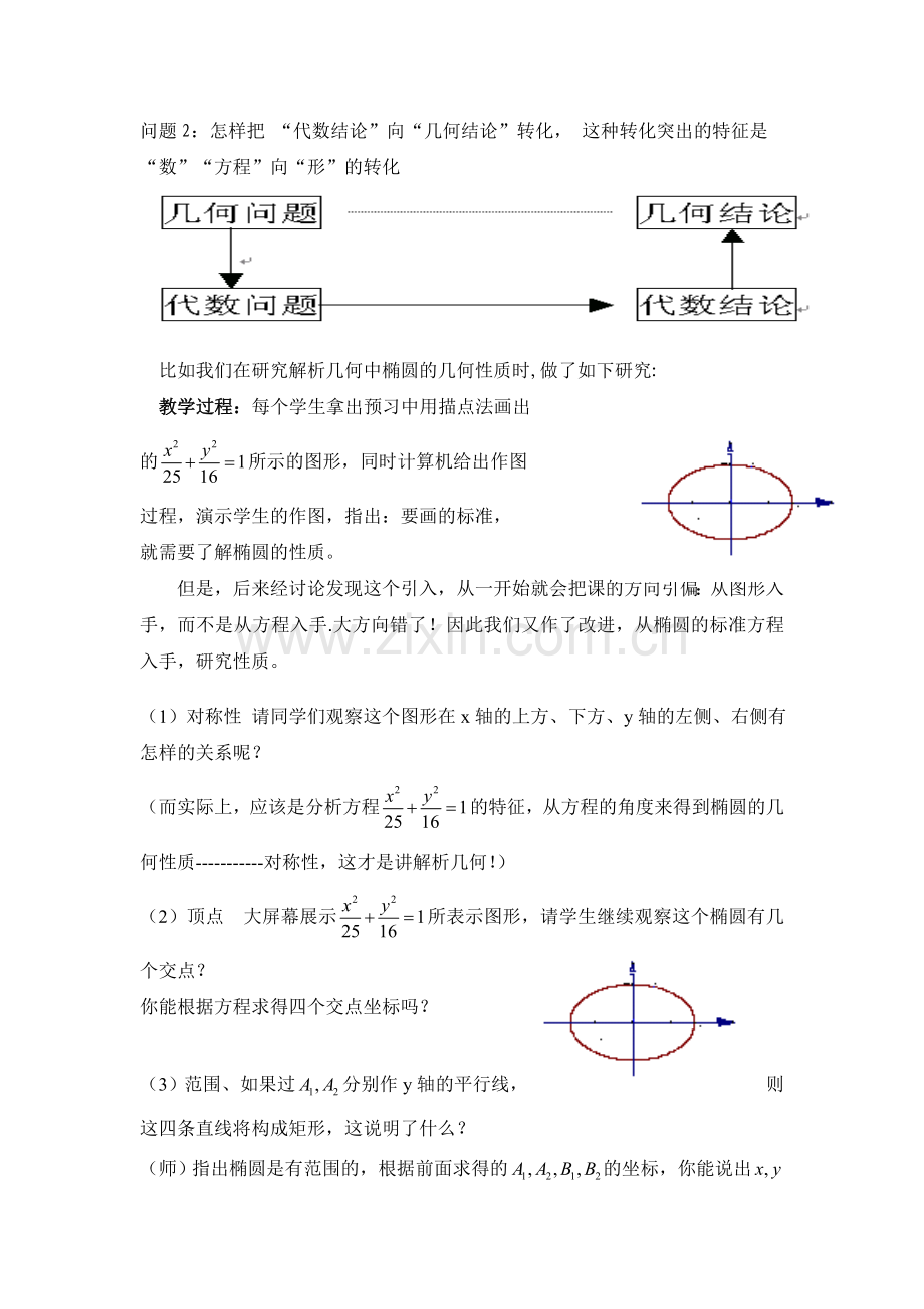 高三数学促进学生有效和高效学习的几点做法.doc_第3页