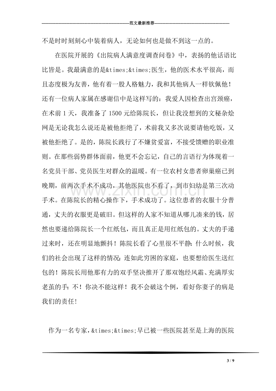 市妇幼保健院副院长先进事迹材料.doc_第3页