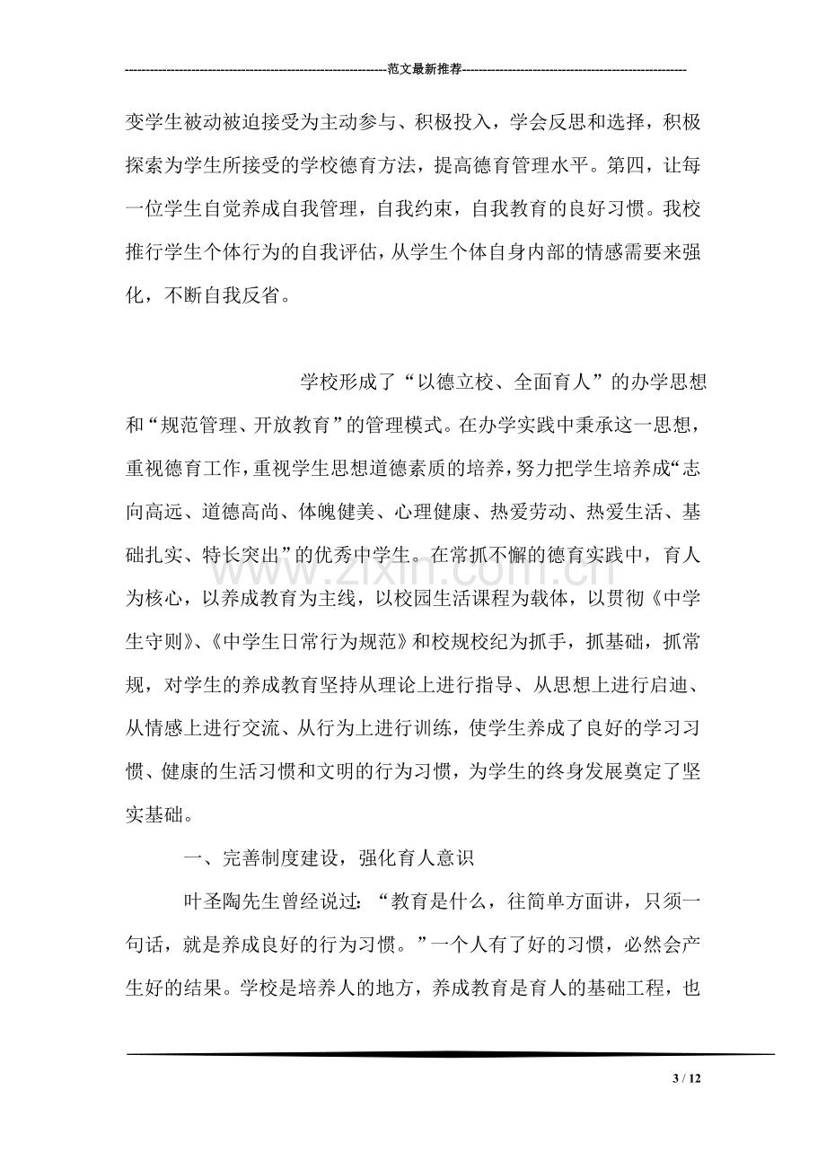 高中养成教育总结.doc_第3页