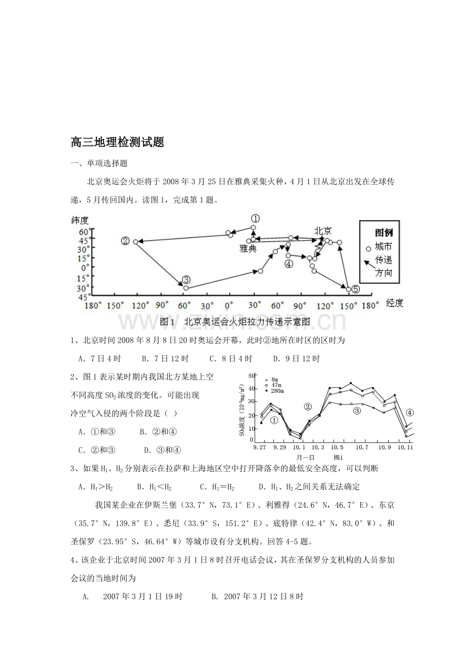 高三地理检测试题目.doc_第1页