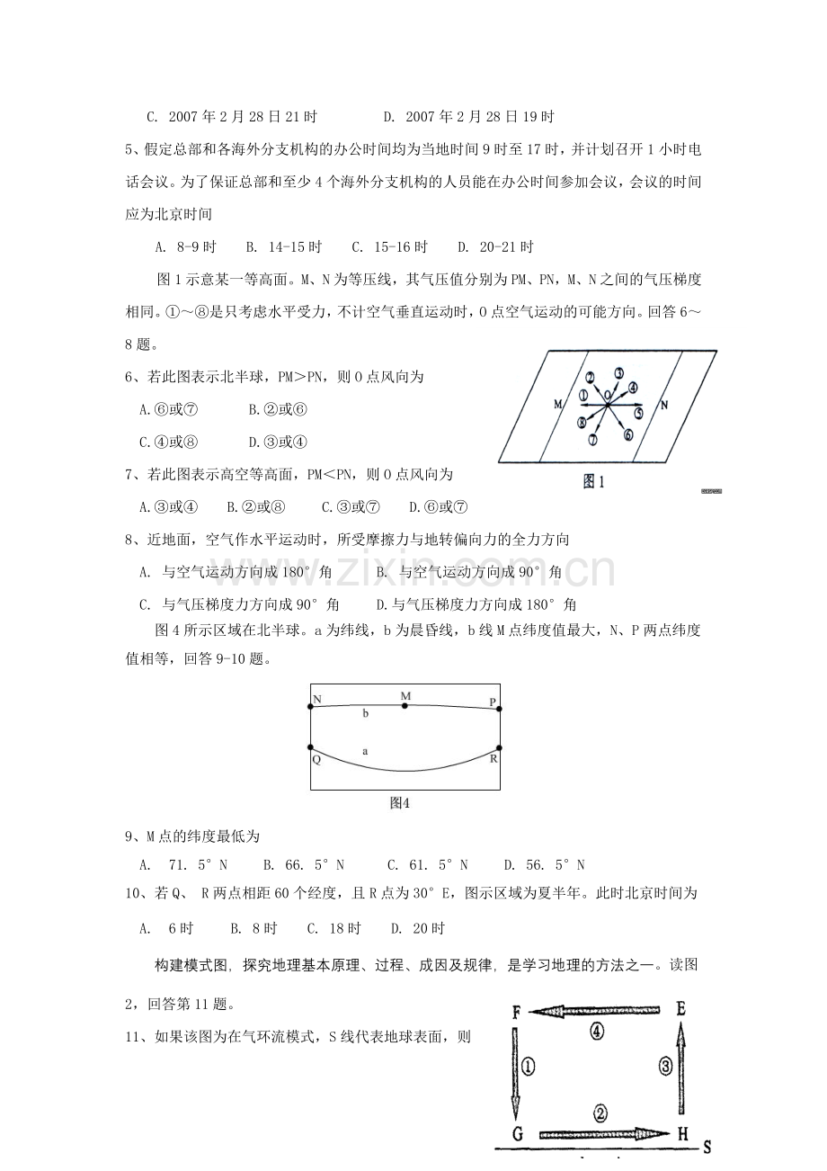 高三地理检测试题目.doc_第2页