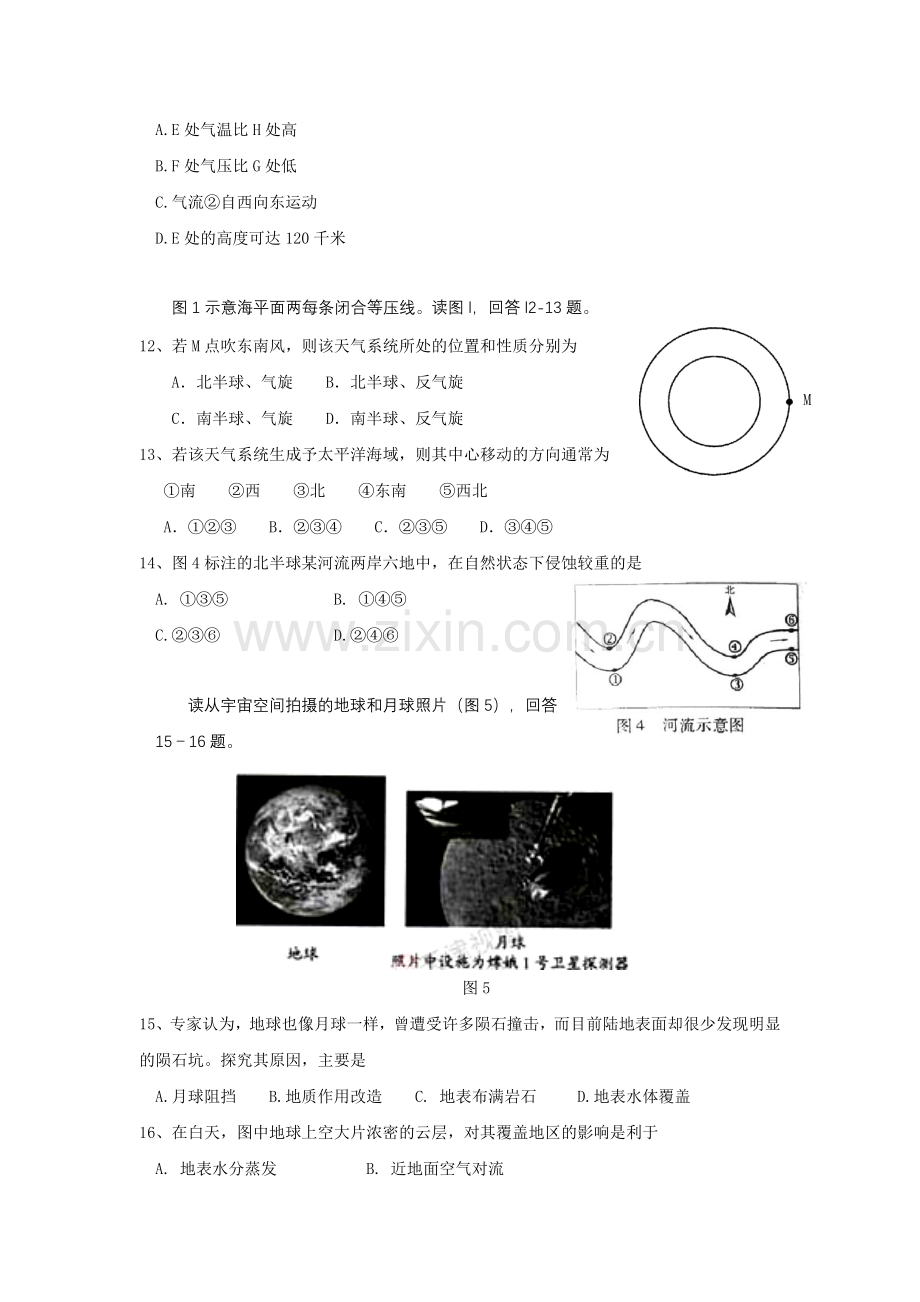 高三地理检测试题目.doc_第3页