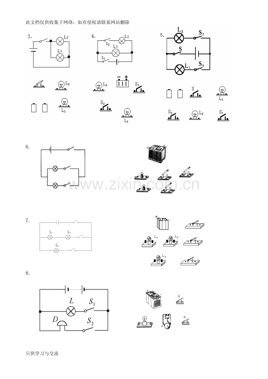 初三物理练习(电路图与实物图连接)教学提纲.doc_第2页