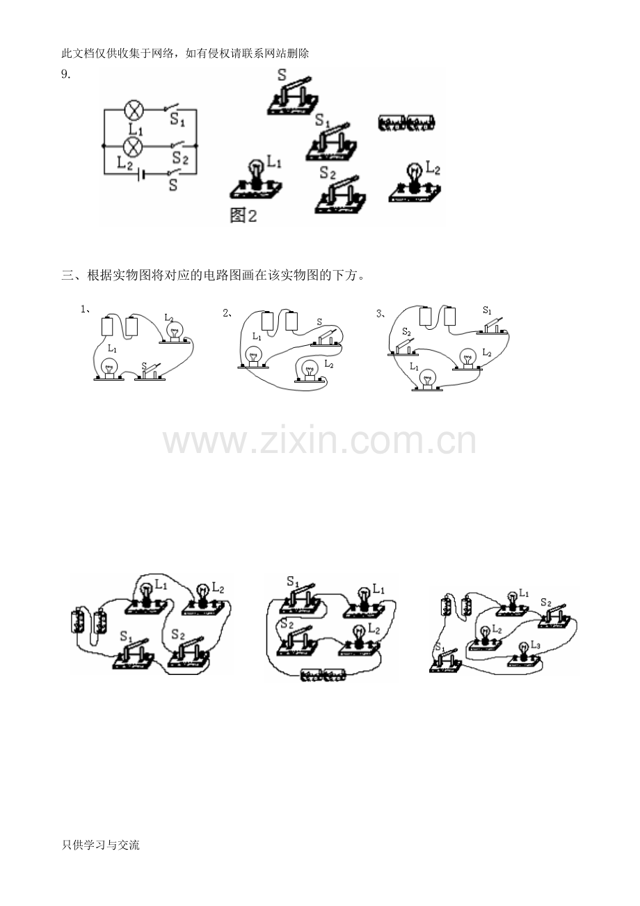 初三物理练习(电路图与实物图连接)教学提纲.doc_第3页