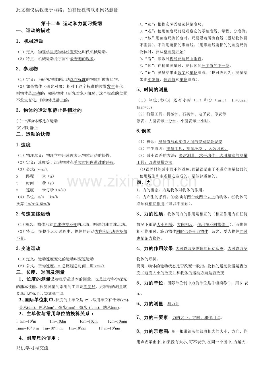 初三物理知识点归纳教学提纲.doc_第1页