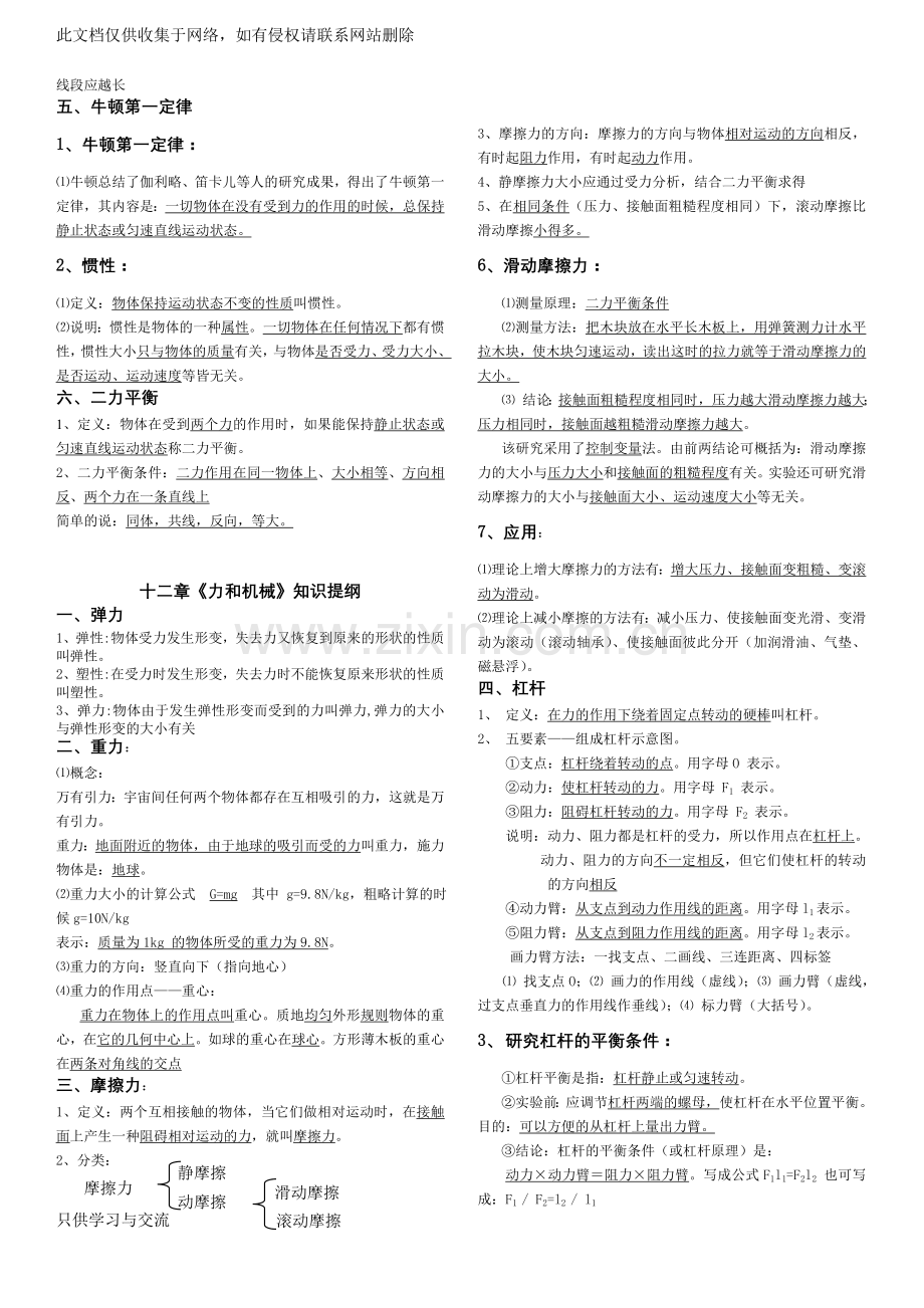 初三物理知识点归纳教学提纲.doc_第2页