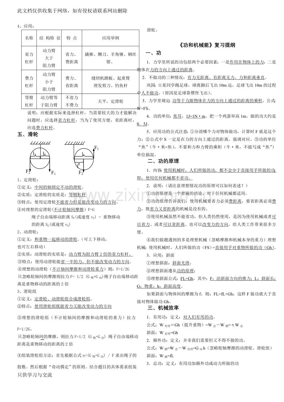 初三物理知识点归纳教学提纲.doc_第3页