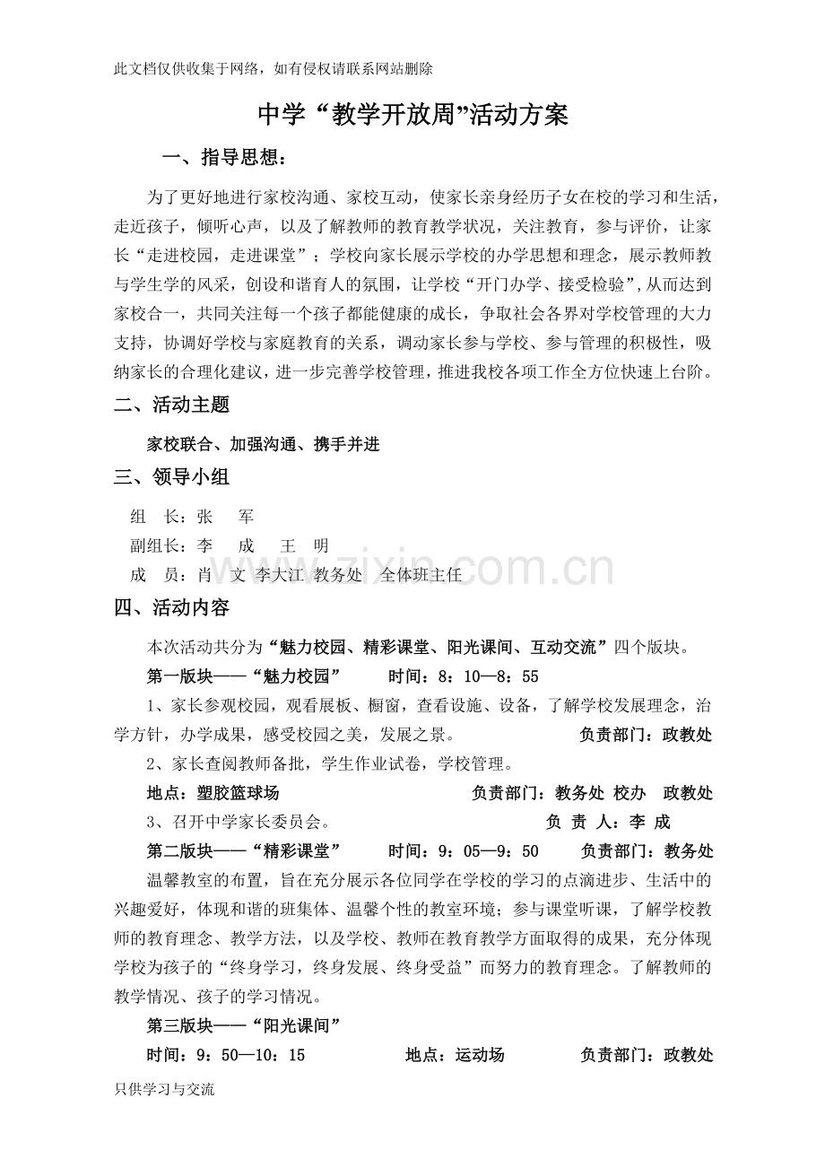 中学教学开放周方案教学文案.docx_第1页