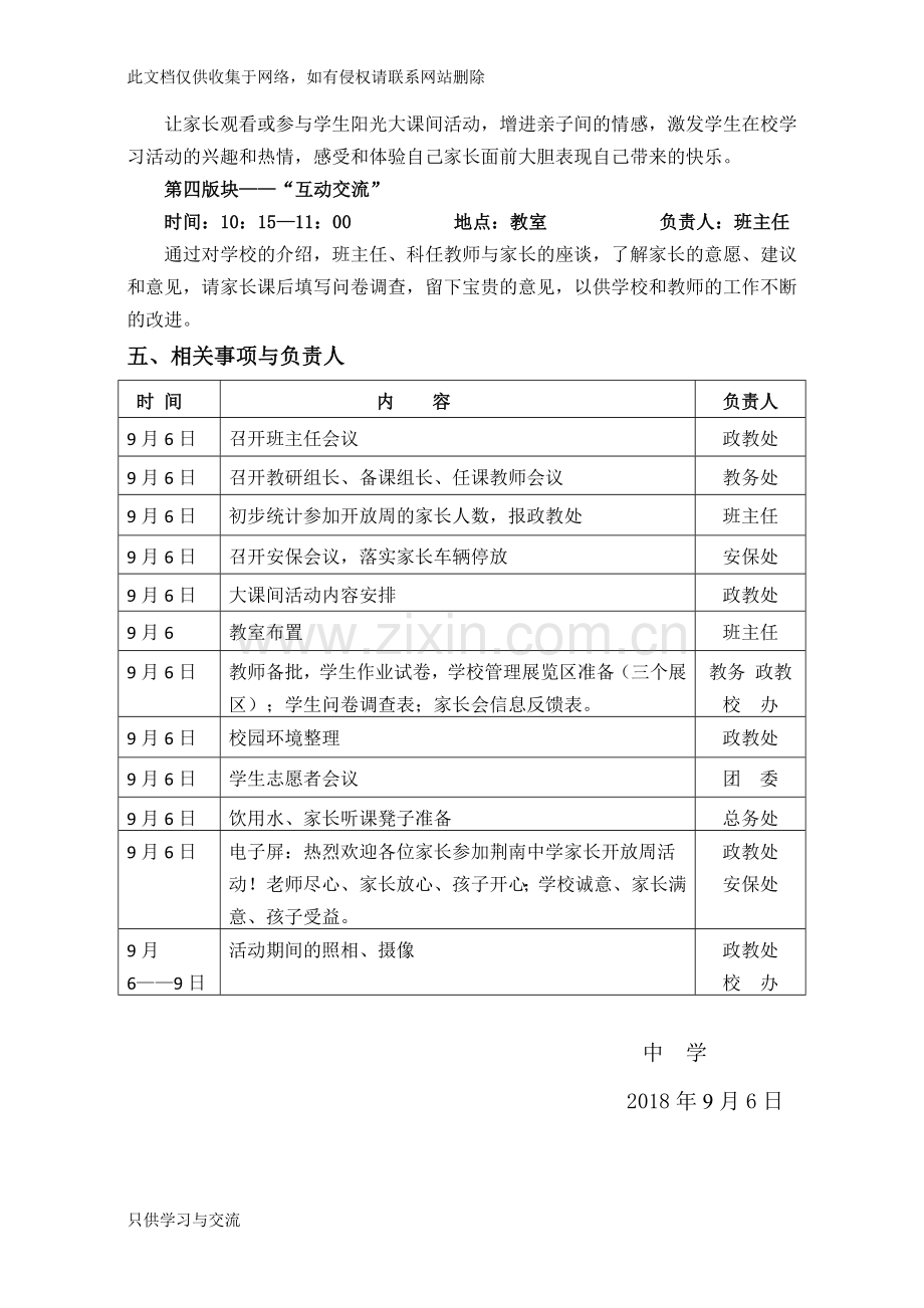 中学教学开放周方案教学文案.docx_第2页