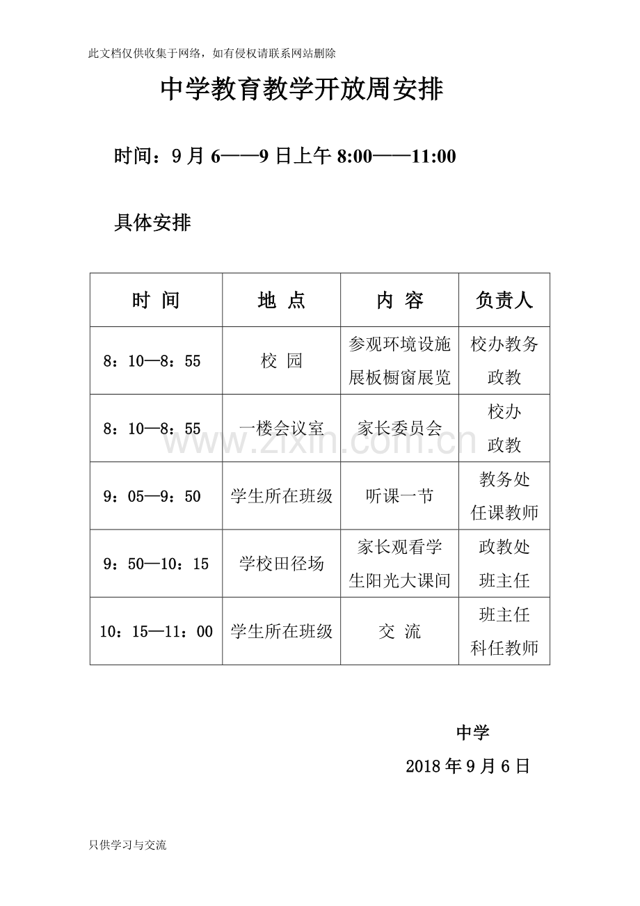 中学教学开放周方案教学文案.docx_第3页