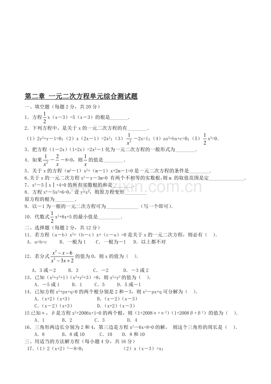 一元二次方程综合测试题.doc_第1页