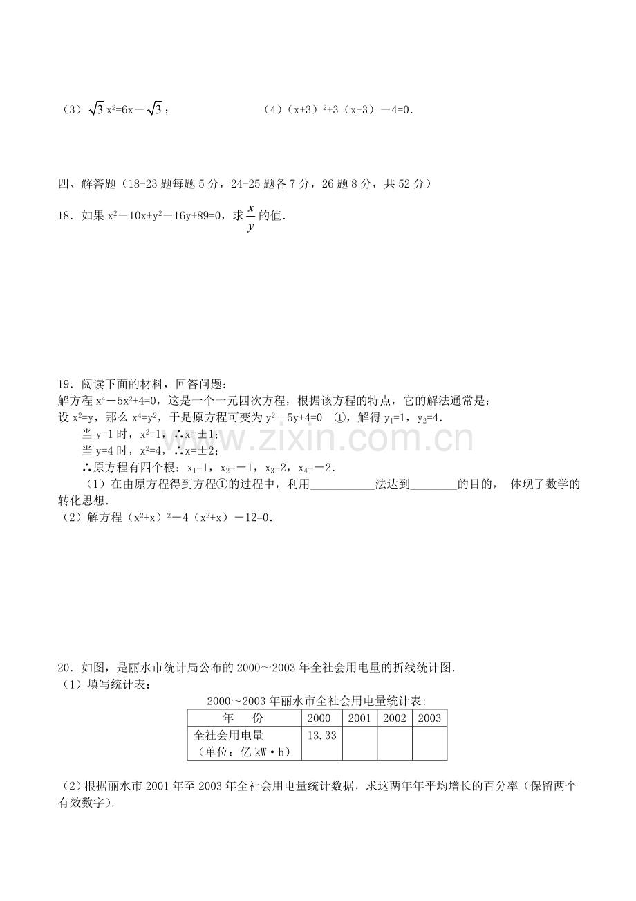 一元二次方程综合测试题.doc_第2页