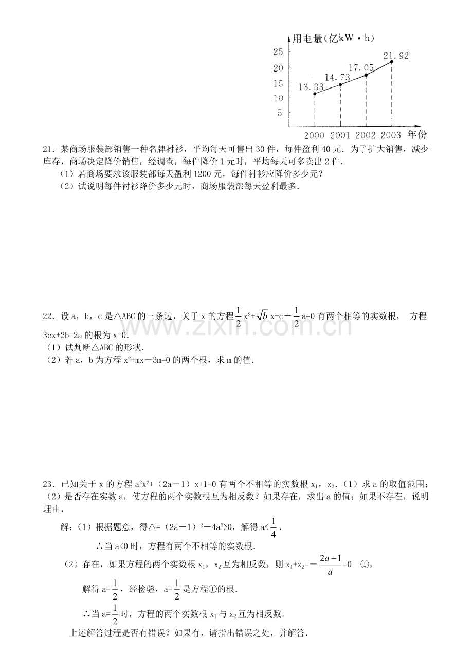 一元二次方程综合测试题.doc_第3页