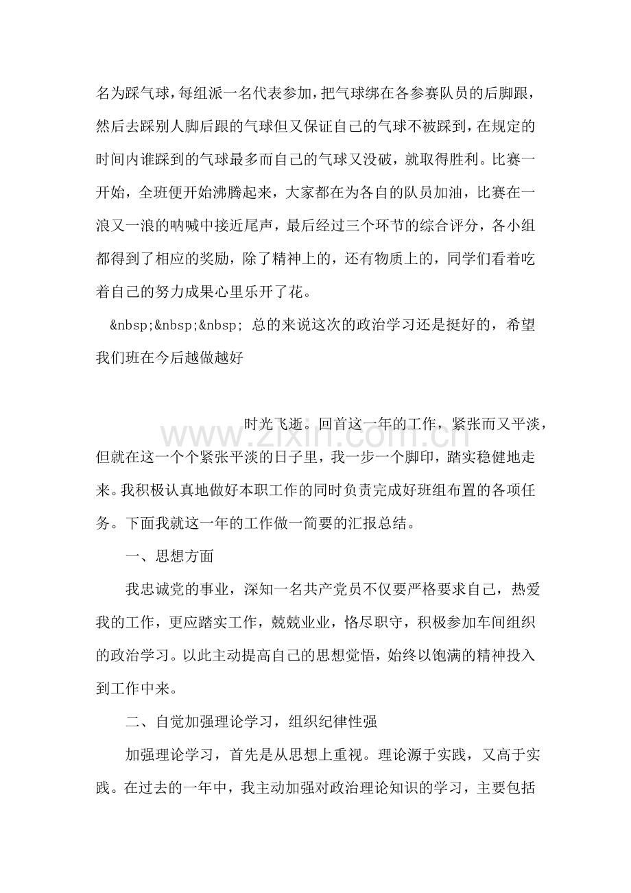 大学生政治学习小结.doc_第2页