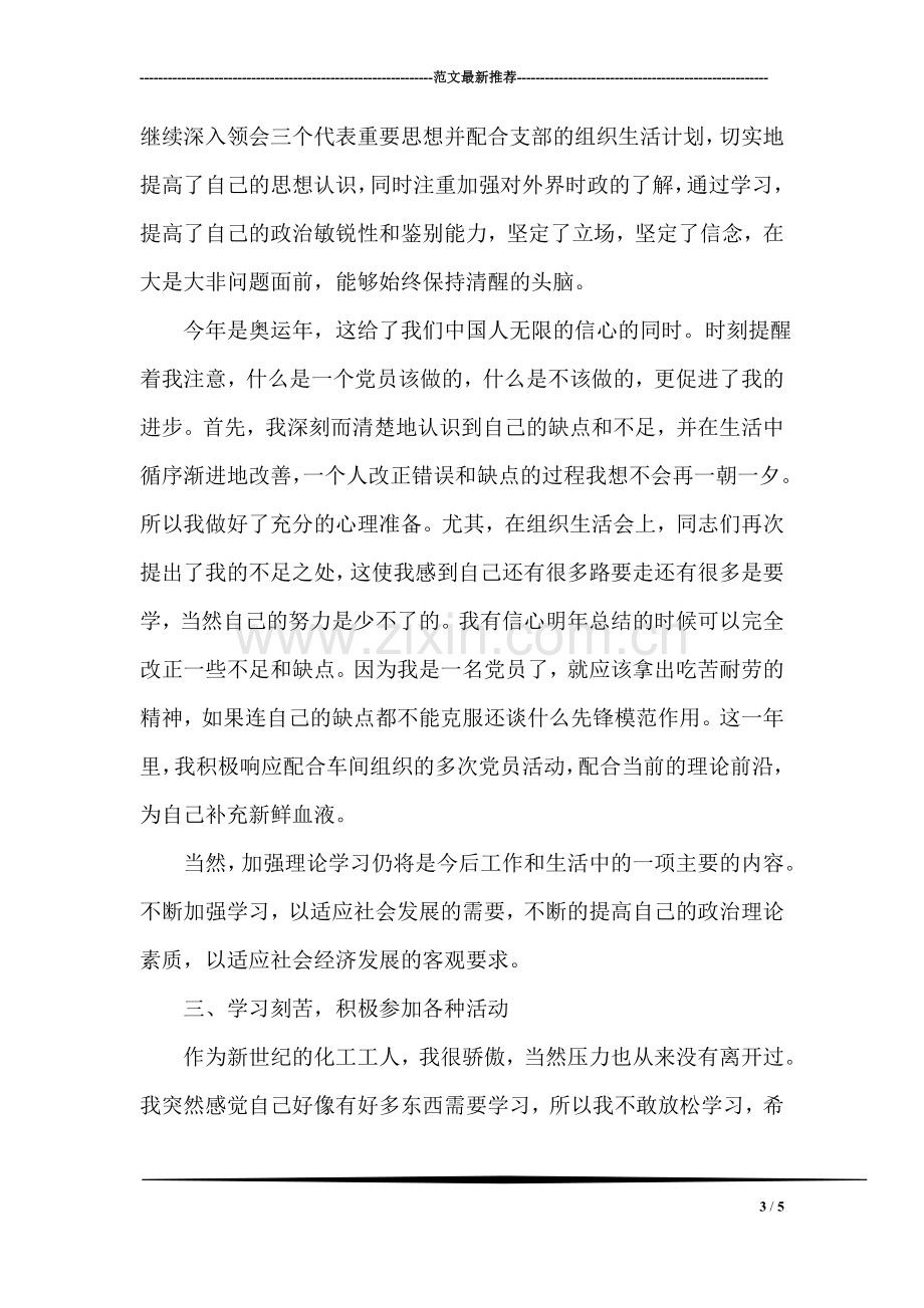 大学生政治学习小结.doc_第3页