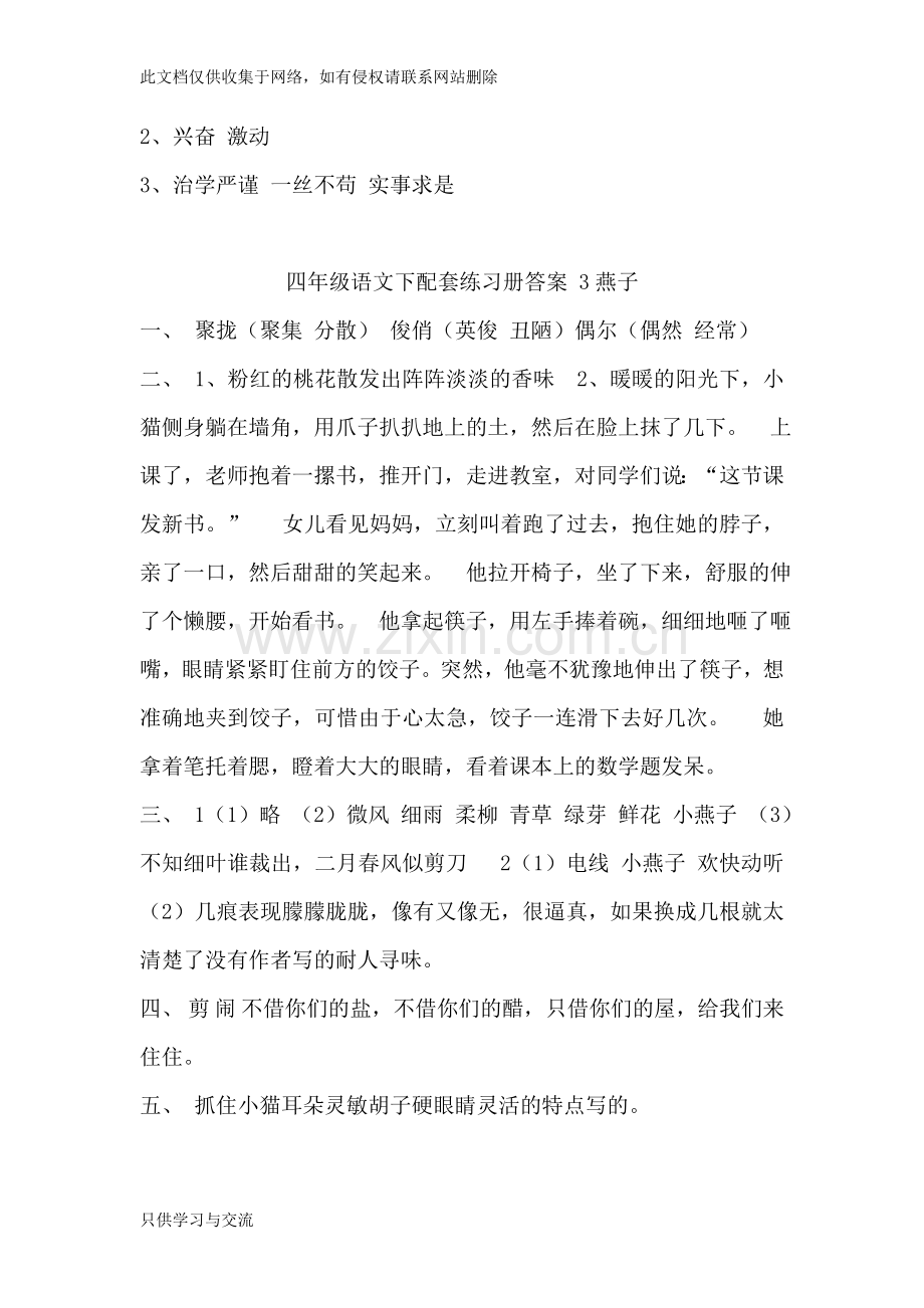 四年级语文下配套练习册答案(全册)培训讲学.doc_第2页