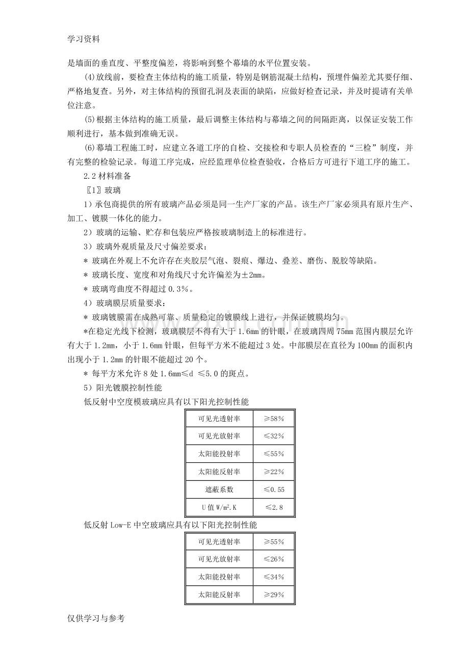 幕墙工程施工方案79376教案资料.doc_第2页