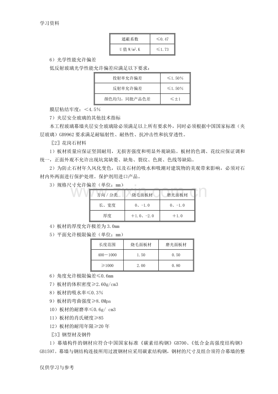 幕墙工程施工方案79376教案资料.doc_第3页