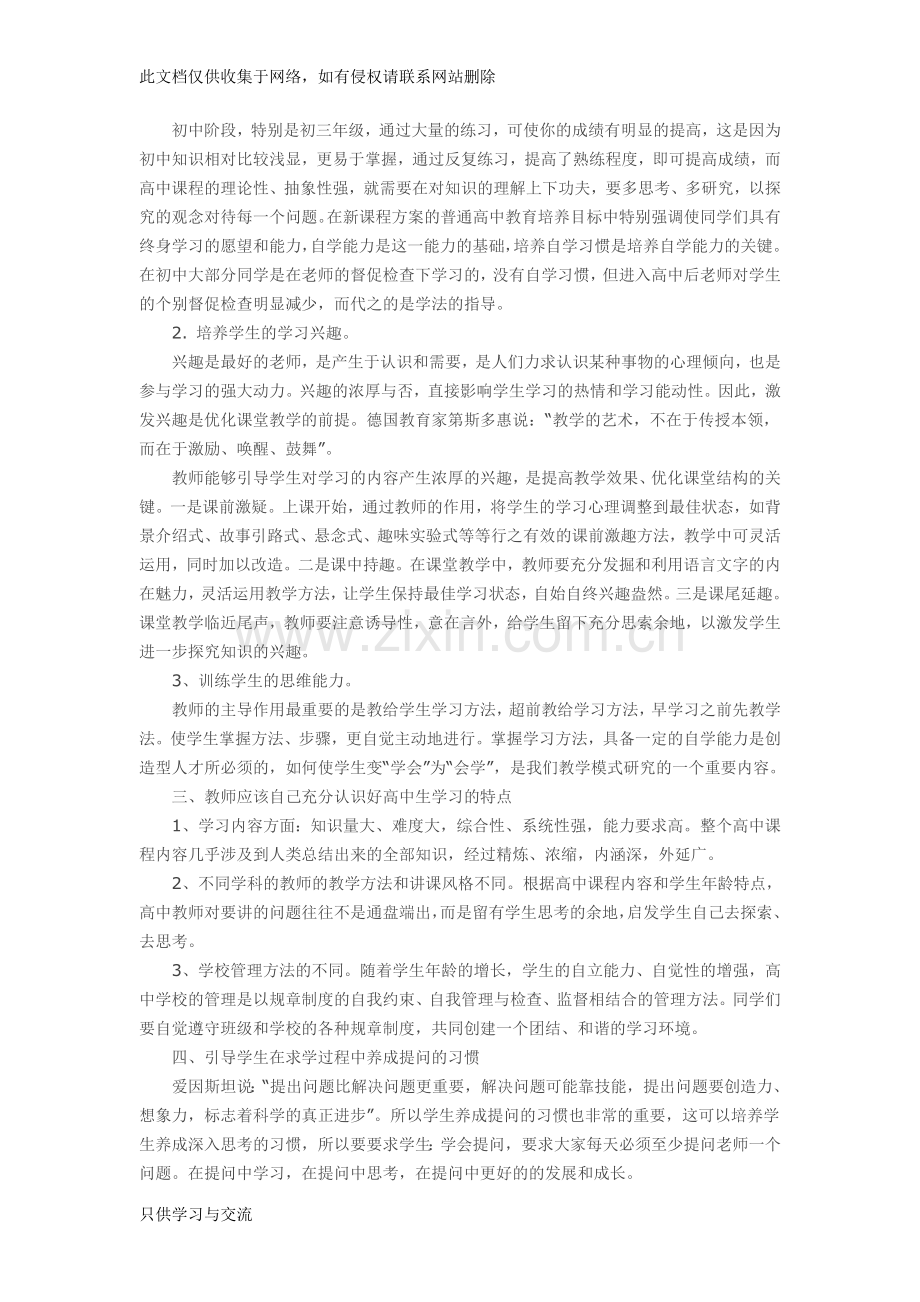 如何培养高中生良好的学习习惯讲课教案.doc_第2页