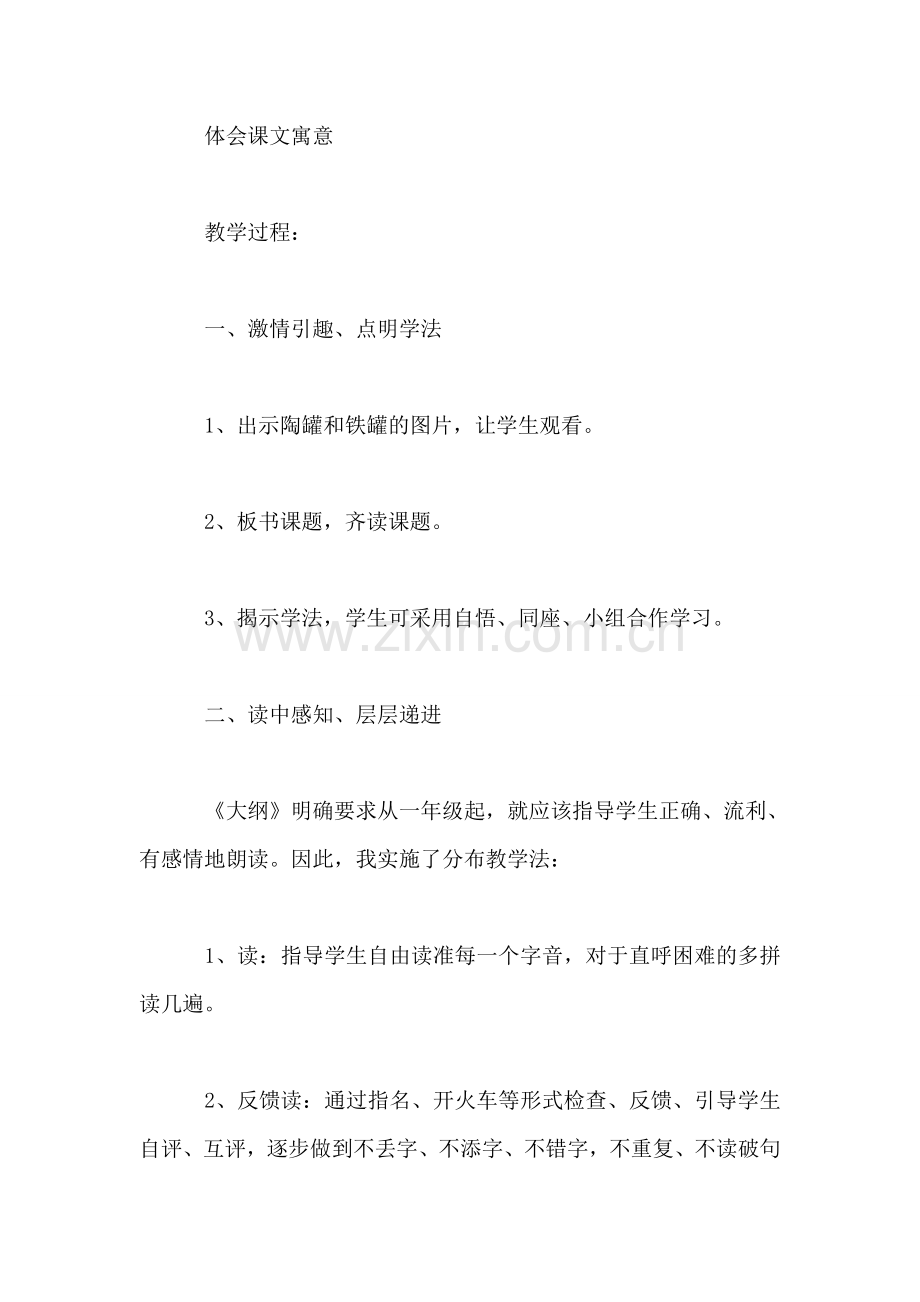 《陶罐和铁罐》教学设计三-0.doc_第2页