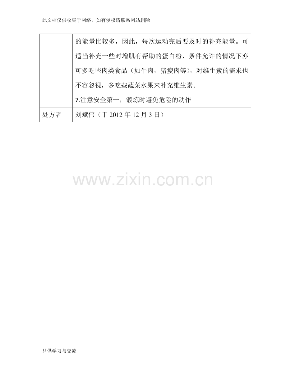 个人运动处方备课讲稿.doc_第3页