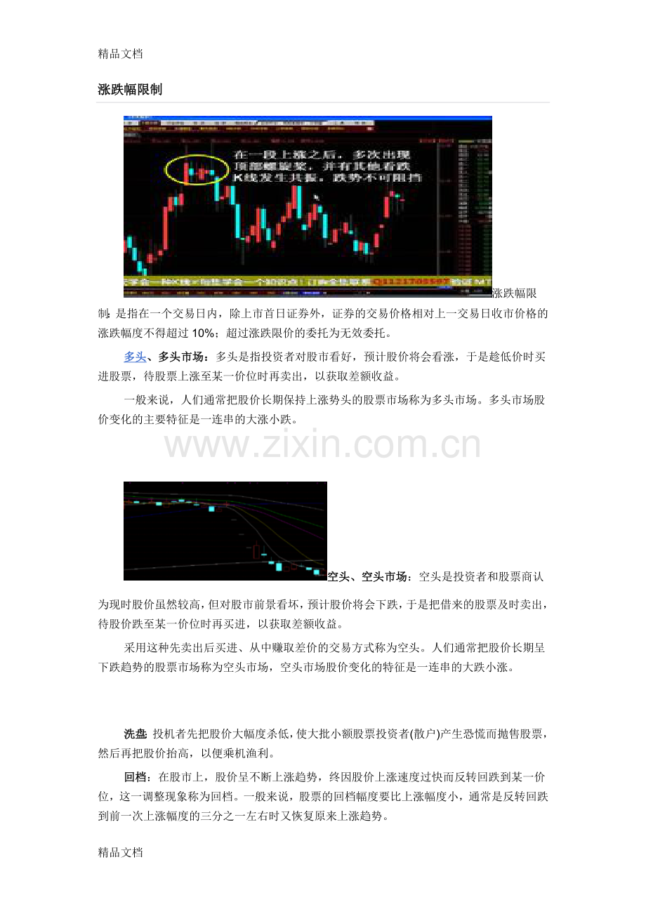 股票入门基础知识doc资料.doc_第3页