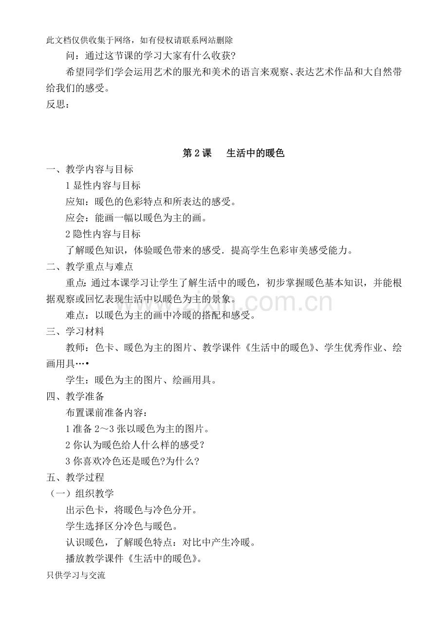 人美版小学四年级上册美术教案知识分享.doc_第3页