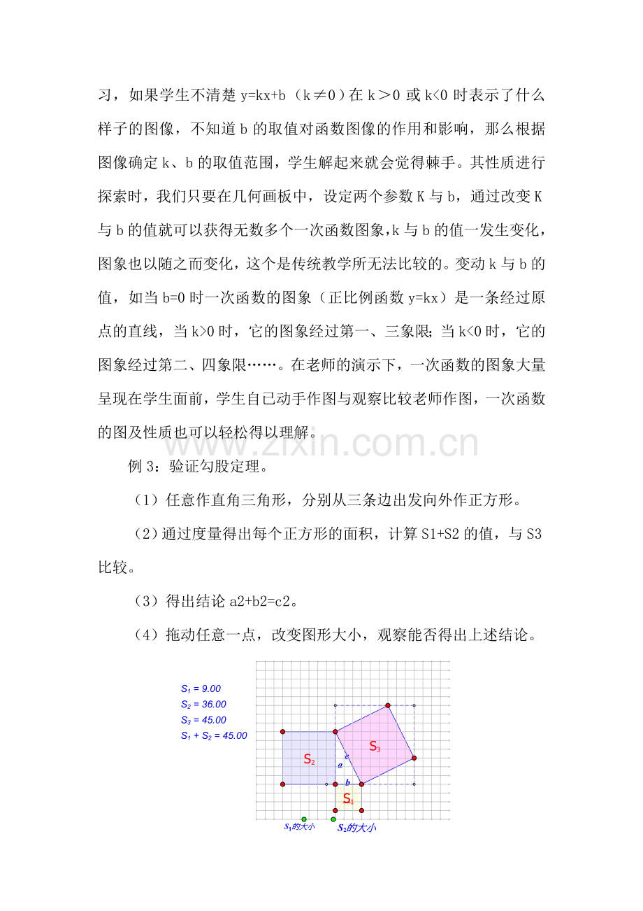 《几何画板》在初中数学教学中的应用实例.doc_第3页