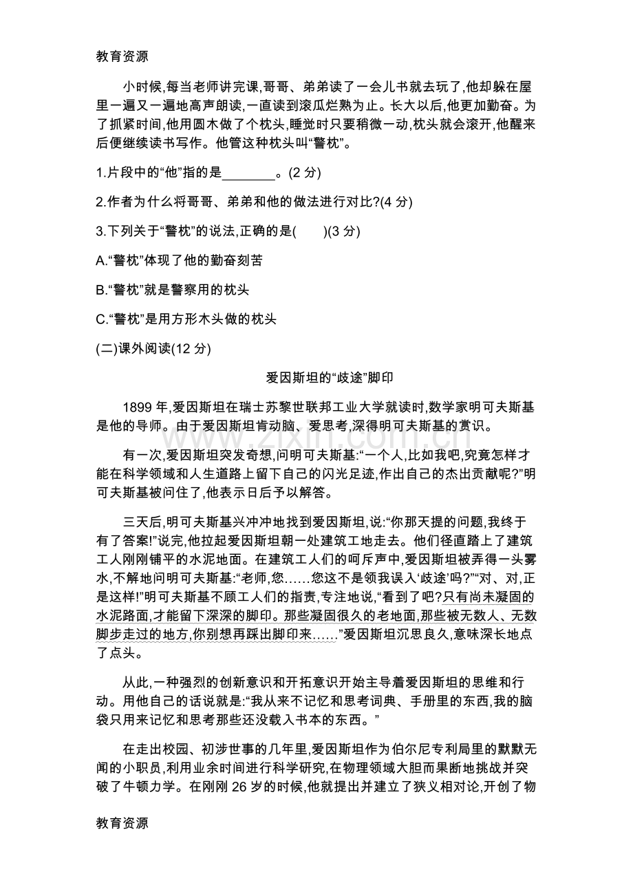 四年级上册语文单元测试-第五单元学业水平检测苏教版学习专用.docx_第3页