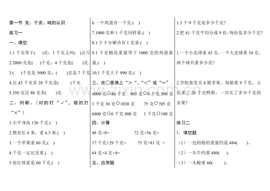 青岛版三年级数学上册总复习教学文案.doc_第1页