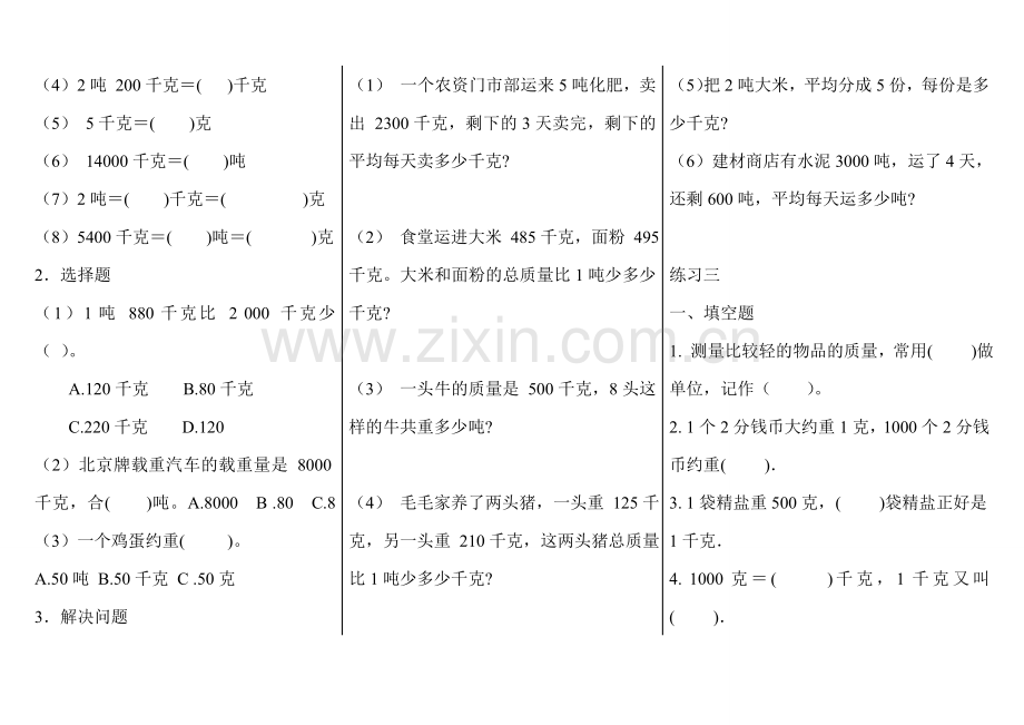 青岛版三年级数学上册总复习教学文案.doc_第2页