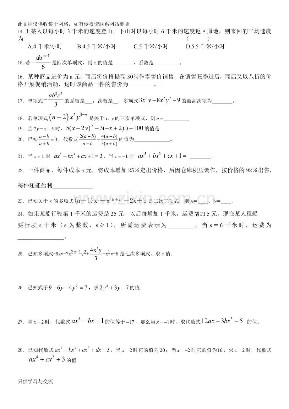 代数式经典培优试题汇编培训课件.docx_第2页