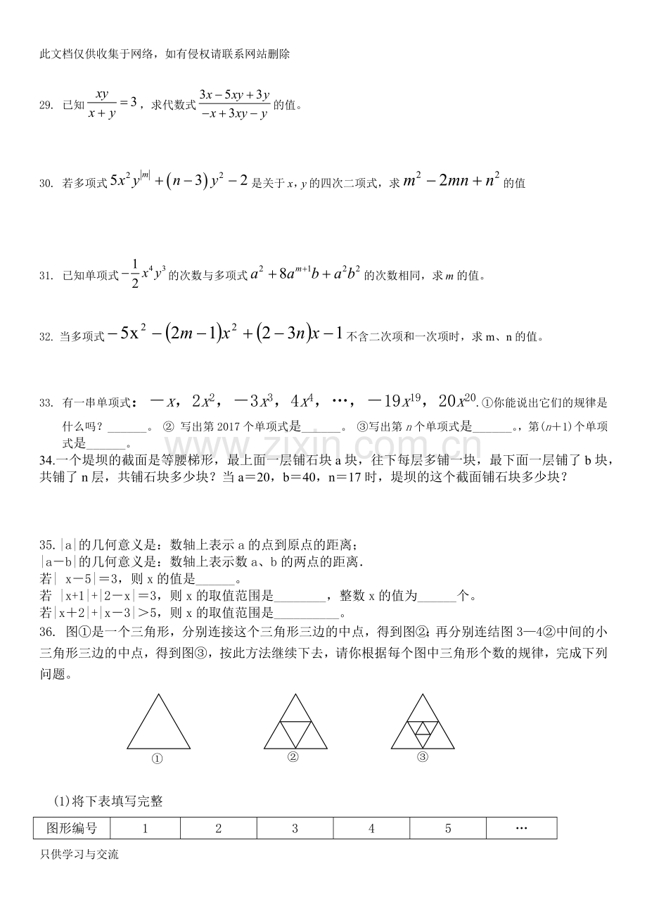 代数式经典培优试题汇编培训课件.docx_第3页