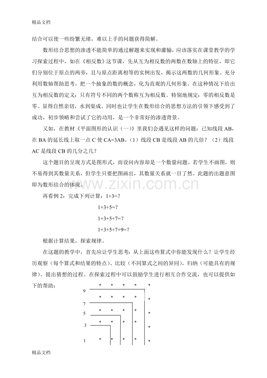 浅谈初中数学教学中数学思想方法的渗透.doc_第3页