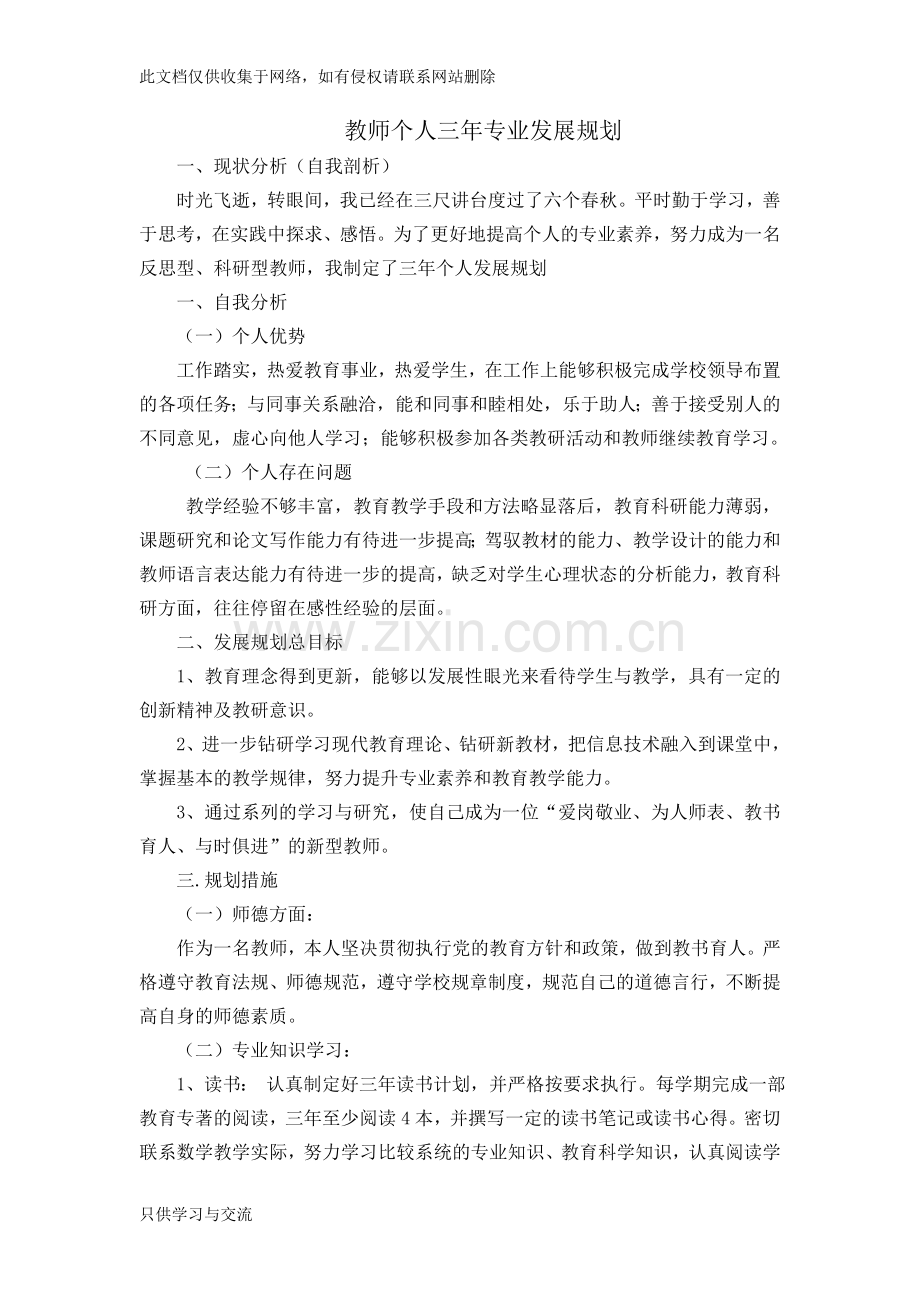 教师个人专业发展规划郭文文学习资料.doc_第2页