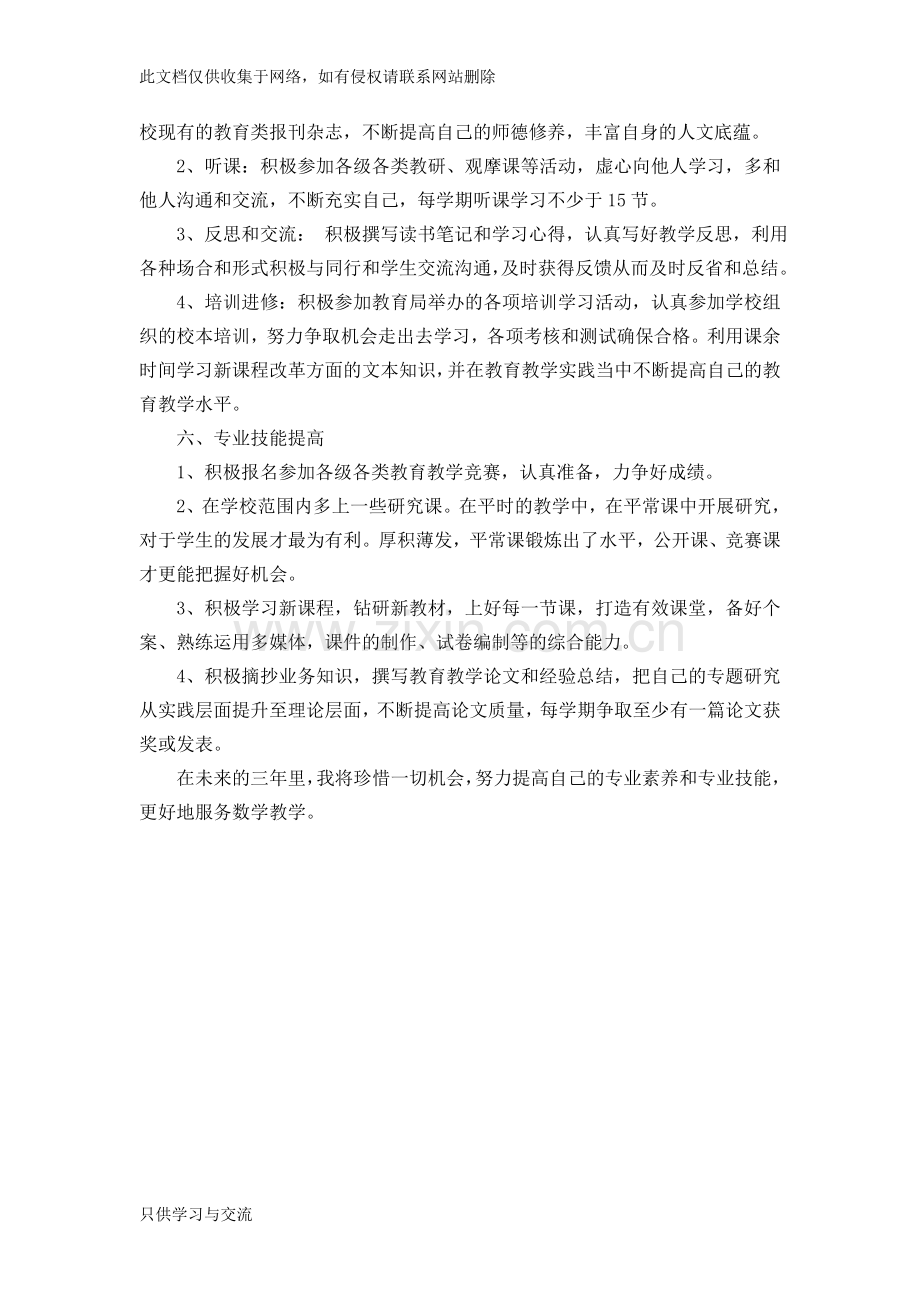 教师个人专业发展规划郭文文学习资料.doc_第3页