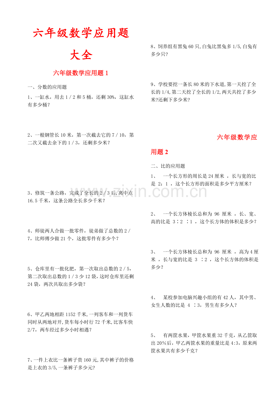 六年级数学应用题总复习(带答案)学习资料.doc_第1页