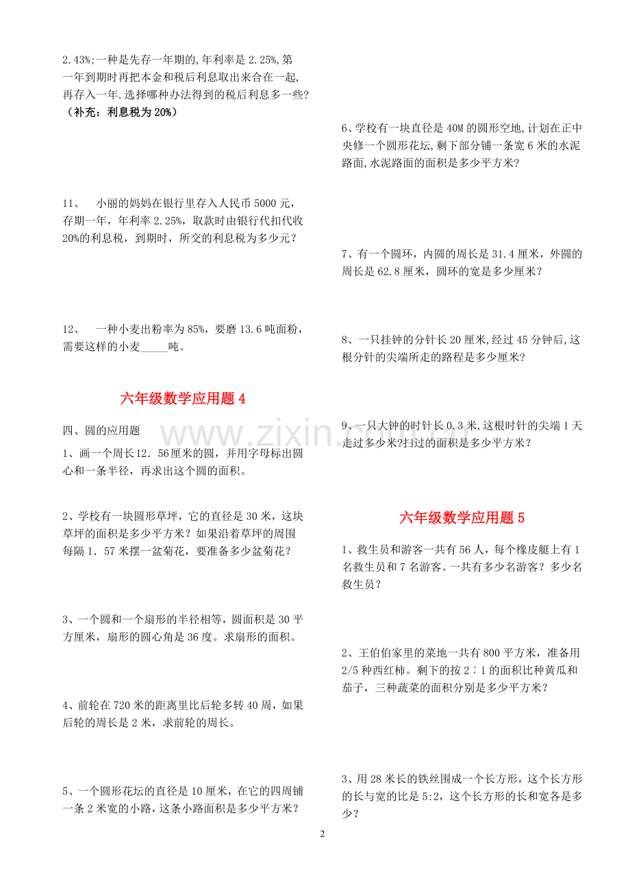 六年级数学应用题总复习(带答案)学习资料.doc_第3页