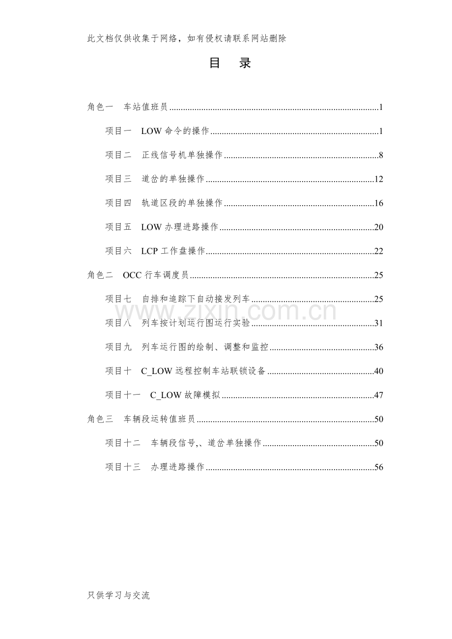 城轨实训指导书教学教材.doc_第2页