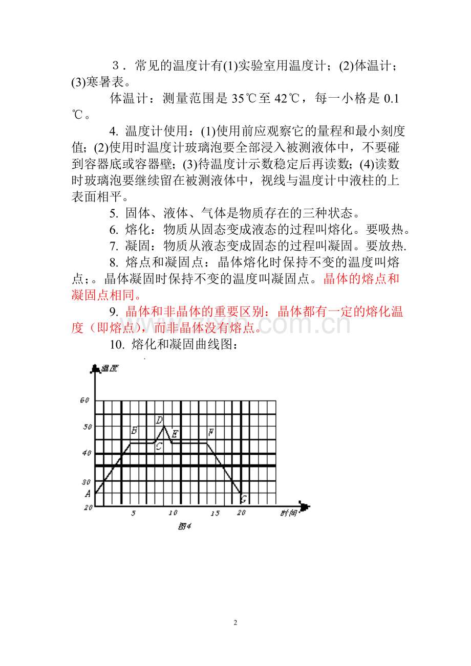 深圳初中物理知识点总结讲解学习.doc_第2页