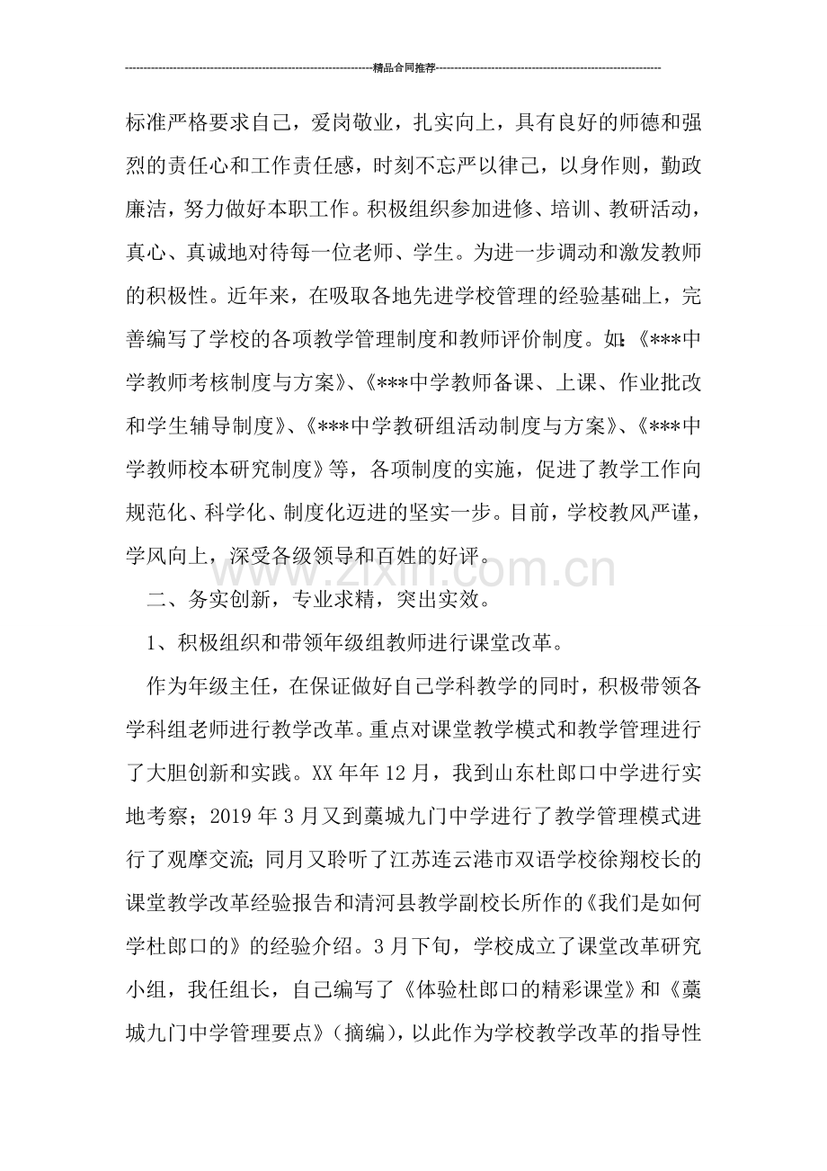 教师工作总结--------2019年教师申报中高职称个人业务工作总结.doc_第2页