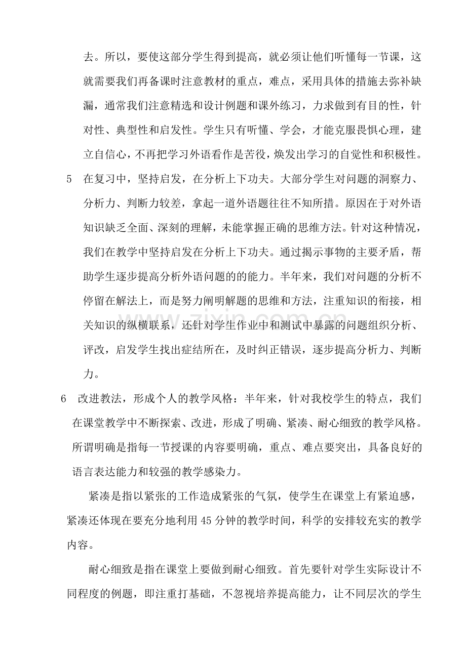 平定一中高考英语一轮复习总结与反思及二轮复习打算.doc_第3页