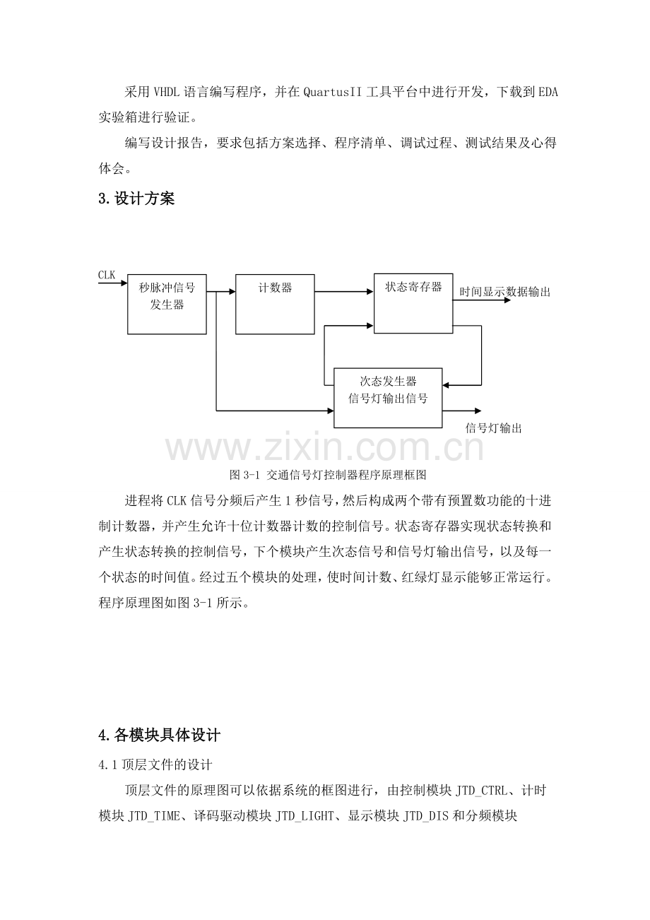 基于VHDL语言的交通灯设计DEA.doc_第2页