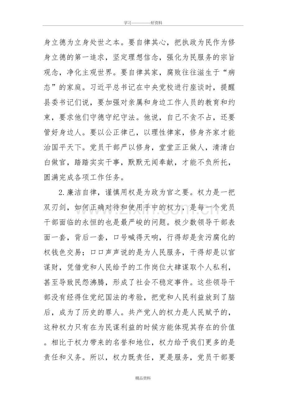 增强廉洁自律意识教学提纲.doc_第3页