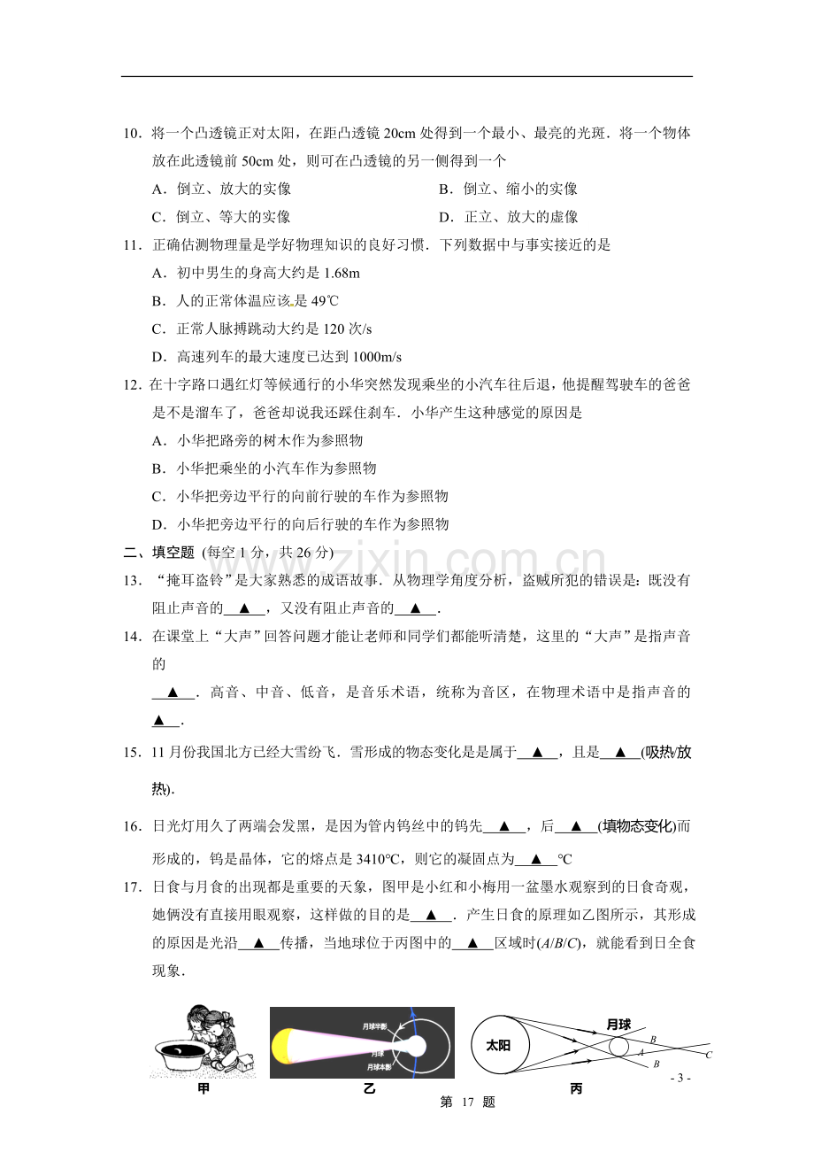 八年级上学期期末考试物理试题讲课教案.doc_第3页