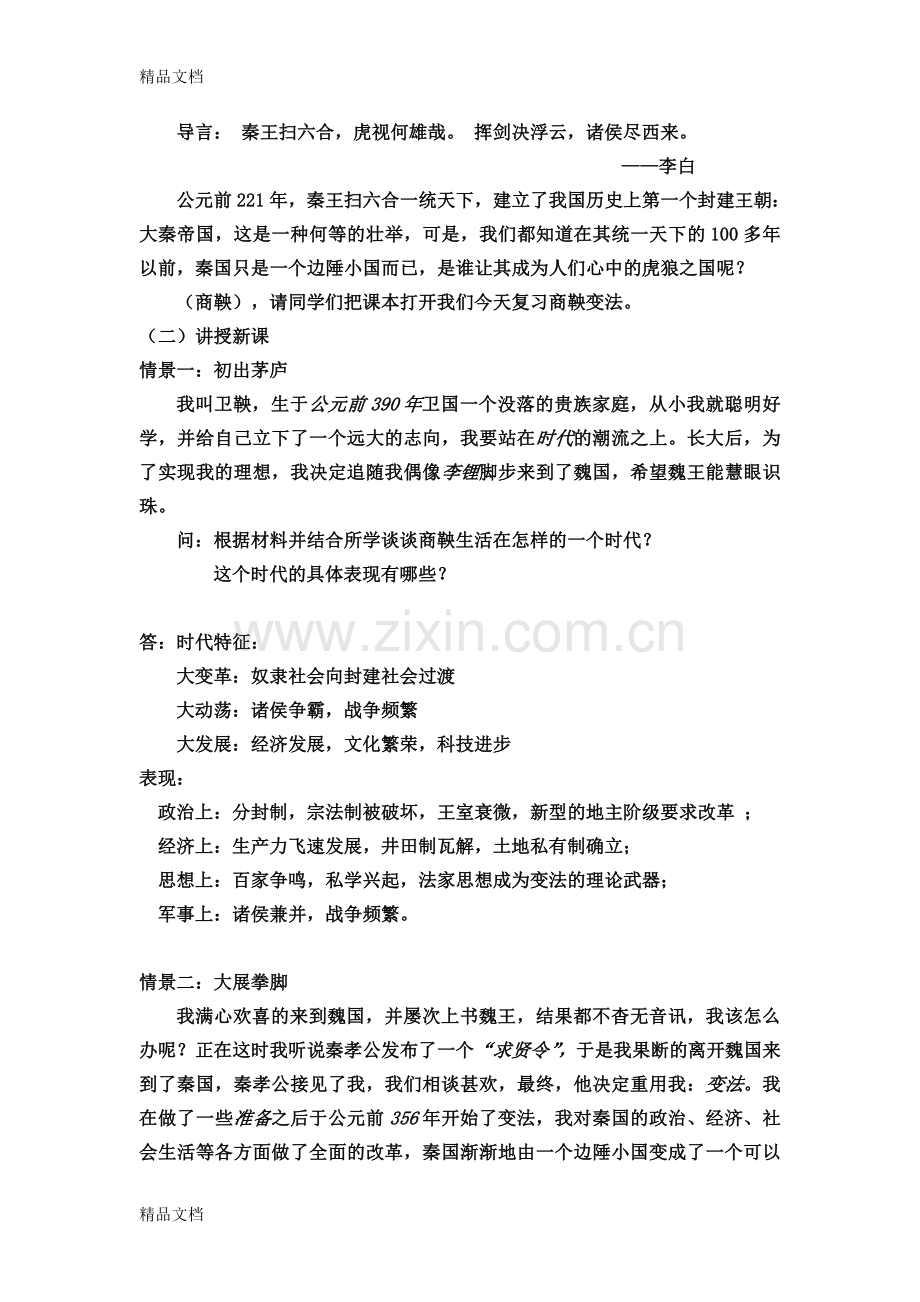 -商鞅变法教案教学内容.doc_第2页