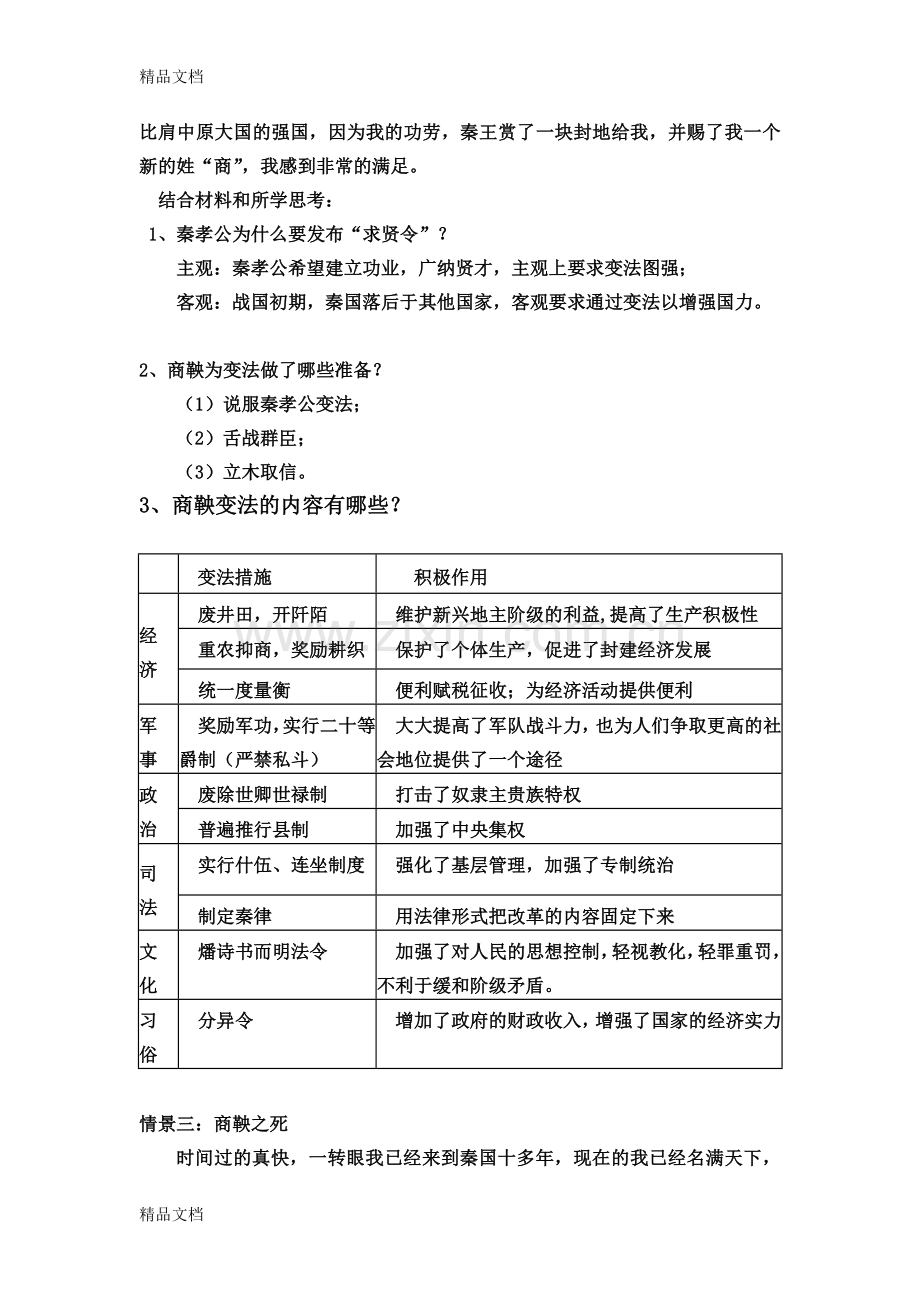 -商鞅变法教案教学内容.doc_第3页