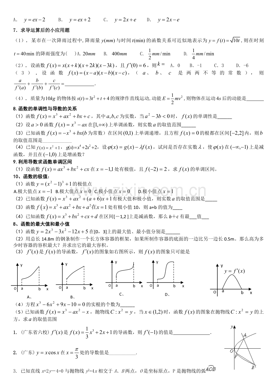 届高三上学期一轮复习教学案及抢分训练导数的概念及运算收集资料.doc_第2页