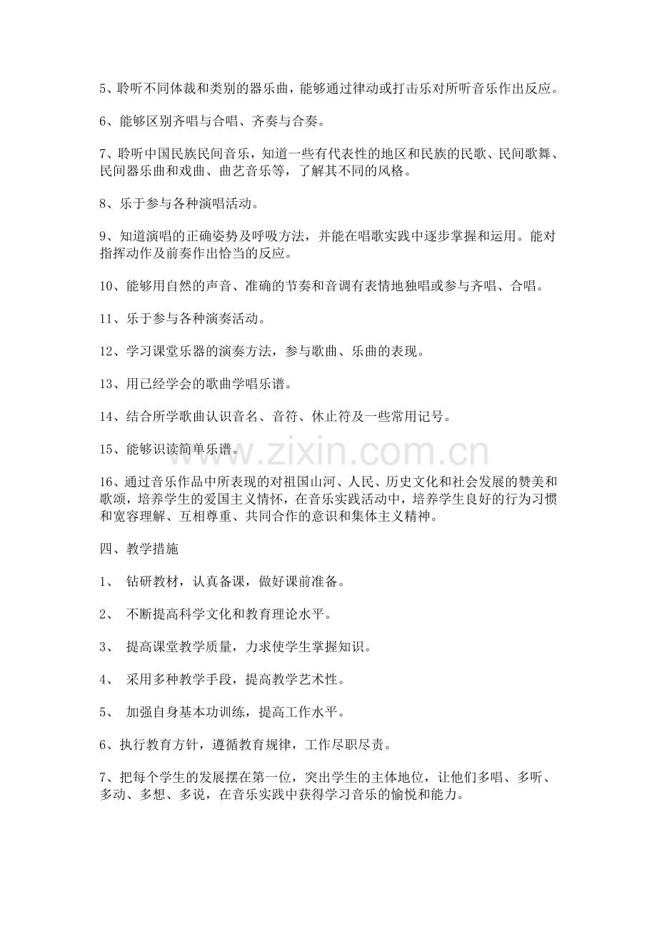 湘教版二年级下册音乐教学计划上课讲义.doc_第2页